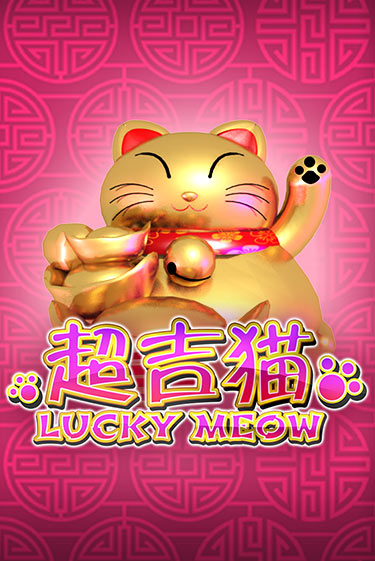 Lucky Meow бесплатная демо игра | Вулкан Клуб без регистрации